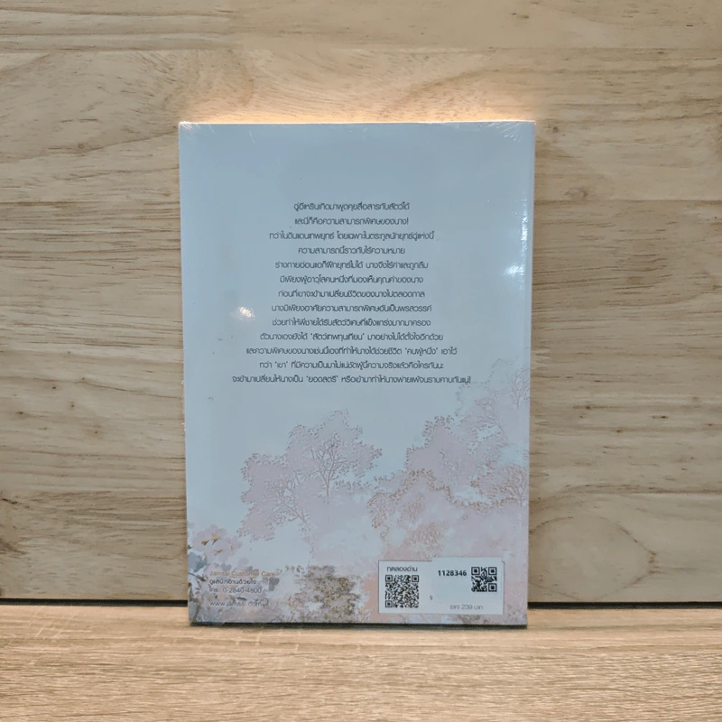 ยอดสตรีเป็นยากยิ่ง เล่ม 1 - Yín Qianyu (อิ๋นเชียนอวี่) รูปที่ 5