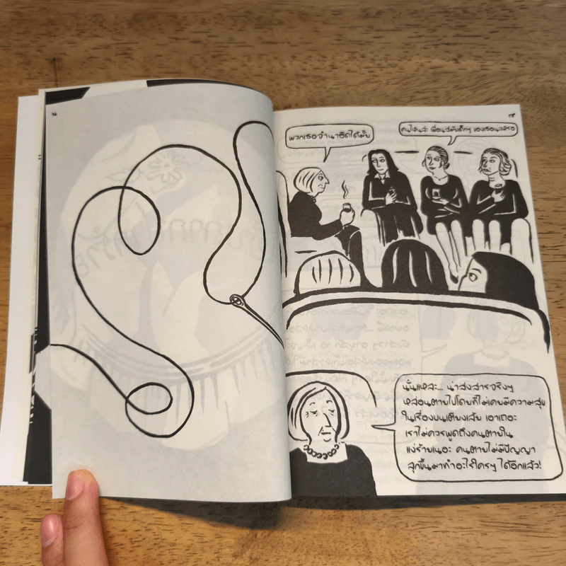 เย็บถากปากร้าย Broderies - Marjane Satrapi รูปที่ 7