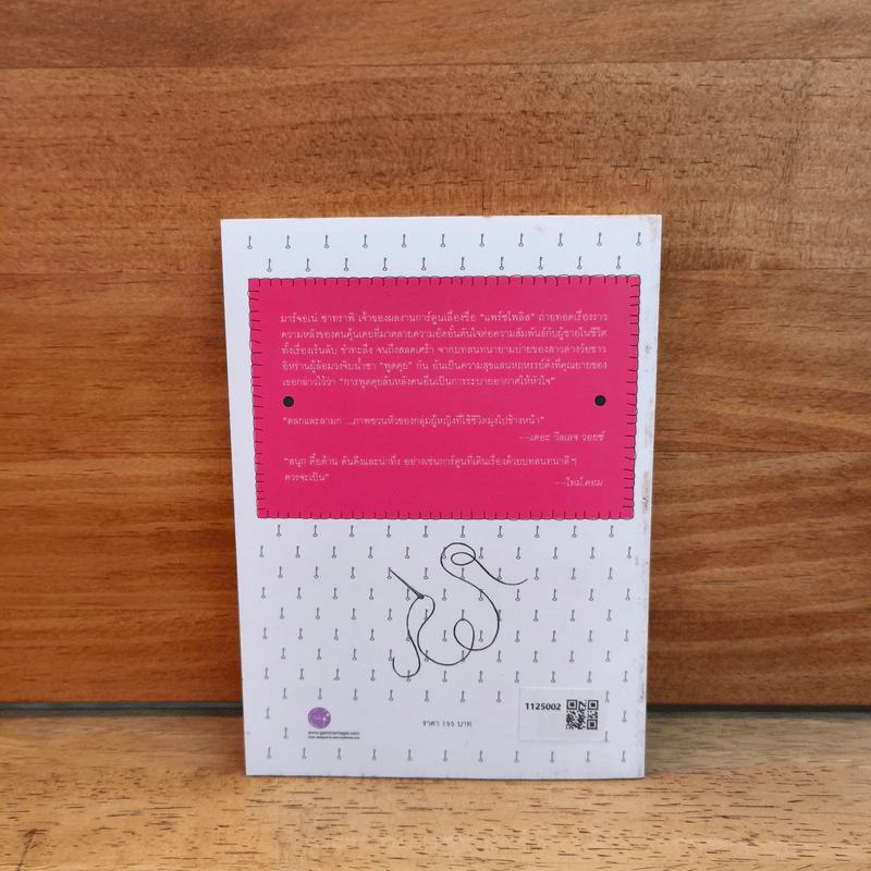 เย็บถากปากร้าย Broderies - Marjane Satrapi รูปที่ 5