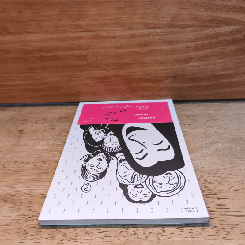 เย็บถากปากร้าย Broderies - Marjane Satrapi รูปที่ 4