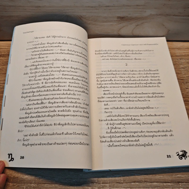 Capricious Capricorn ประกาศรักร้ายละลายหัวใจ - ThelittleFinger รูปที่ 7