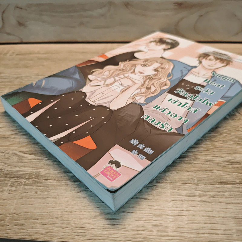 Virgin Beat ระวังวัตถุไวไฟเข้าใกล้แล้วอาจหลงรัก - silly sis รูปที่ 3