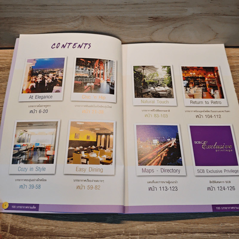 100 บรรยากาศจานเด็ด รูปที่ 6