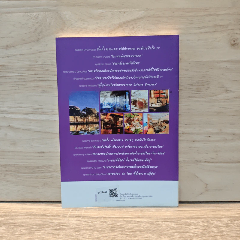 100 บรรยากาศจานเด็ด - ธนาคารไทยพาณิชย์ รูปที่ 5