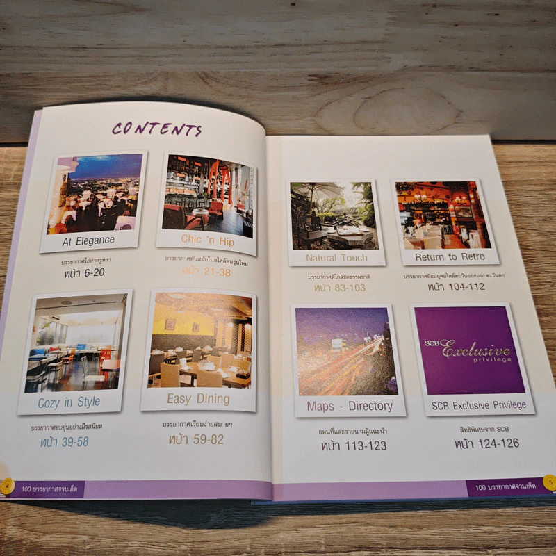 100 บรรยากาศจานเด็ด - ธนาคารไทยพาณิชย์ รูปที่ 6