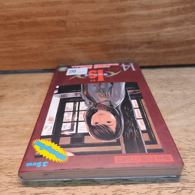 I"S ไอส์ เล่ม 14 - มาซาคากิ คัตสึระ รูปที่ 4