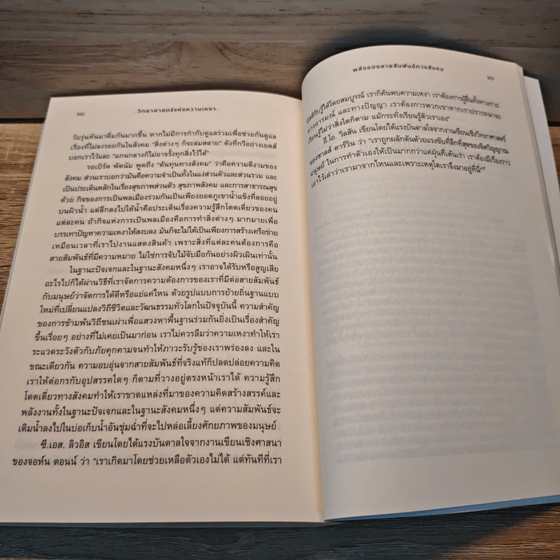วิทยาศาสตร์แห่งความเหงา Loneliness - John T. Cacioppo, William Patrick รูปที่ 9