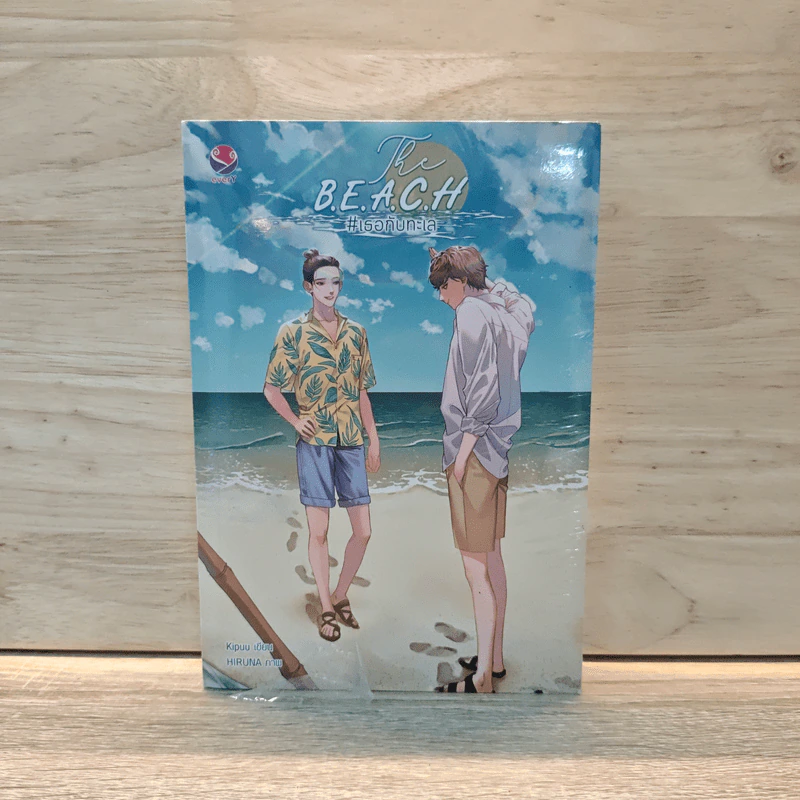 The B.E.A.C.H #เธอกับทะเล - Kipuu รูปที่ 1