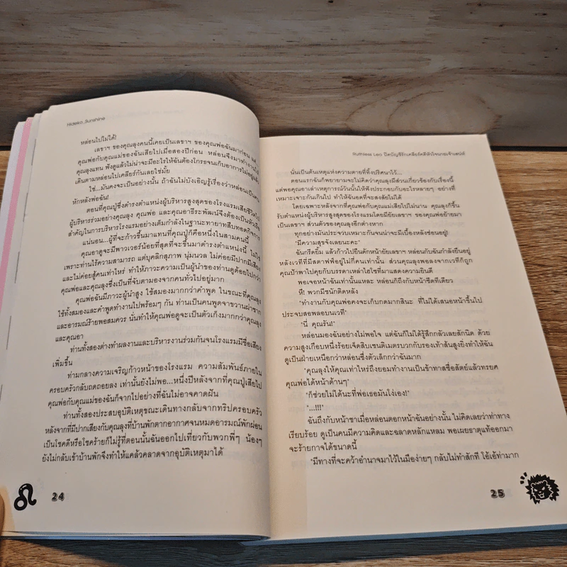 Ruthless Leo ปิดบัญชีรัก เคลียร์คดีหัวใจนายเจ้าเสน่ห์ - Hideko_Sunshine รูปที่ 7