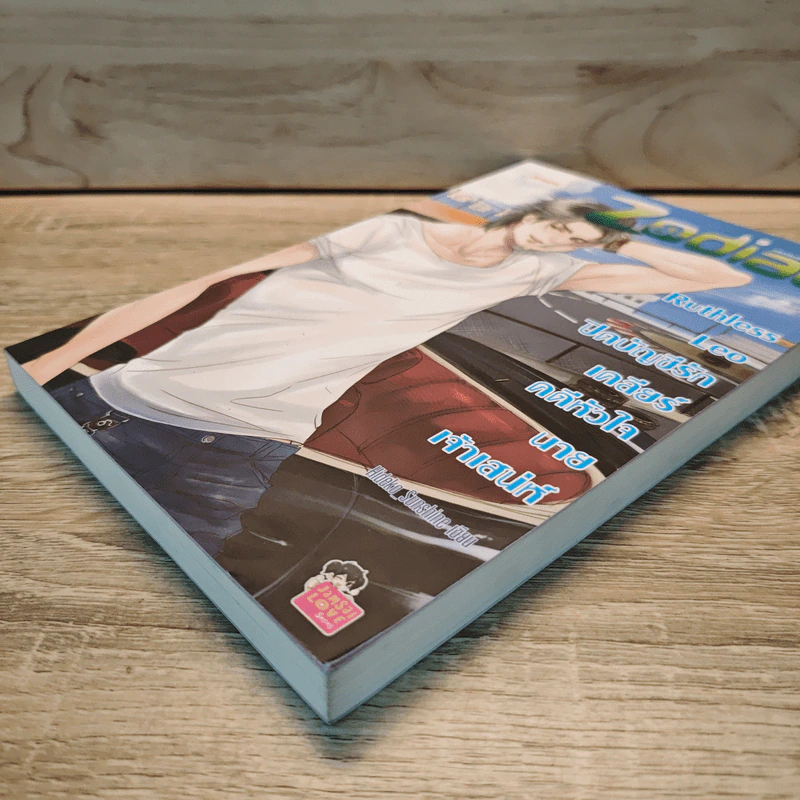 Ruthless Leo ปิดบัญชีรัก เคลียร์คดีหัวใจนายเจ้าเสน่ห์ - Hideko_Sunshine รูปที่ 3