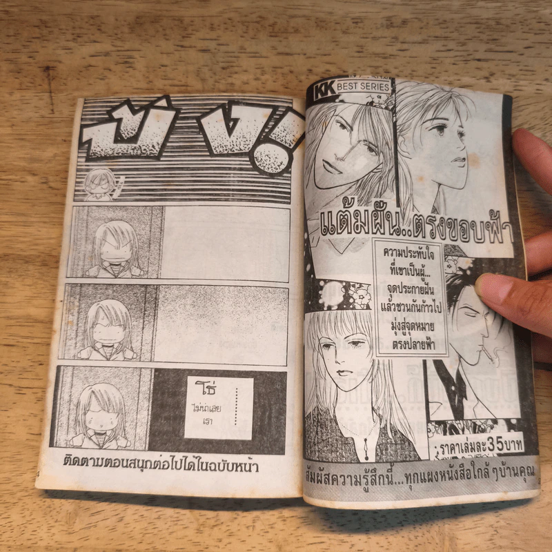 ส่งรักมาทักทุกเช้า เล่ม 2 รูปที่ 8