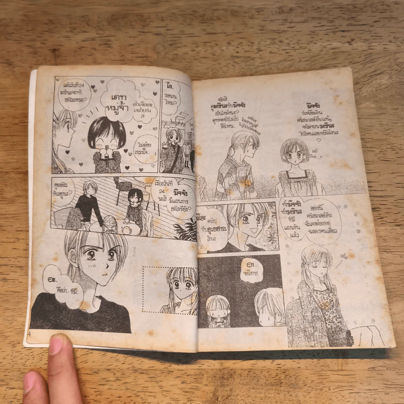 ส่งรักมาทักทุกเช้า เล่ม 2 รูปที่ 7