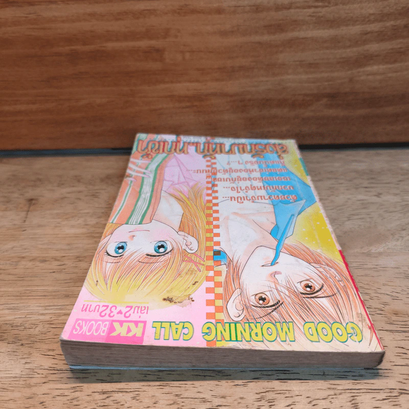 ส่งรักมาทักทุกเช้า เล่ม 2 รูปที่ 4