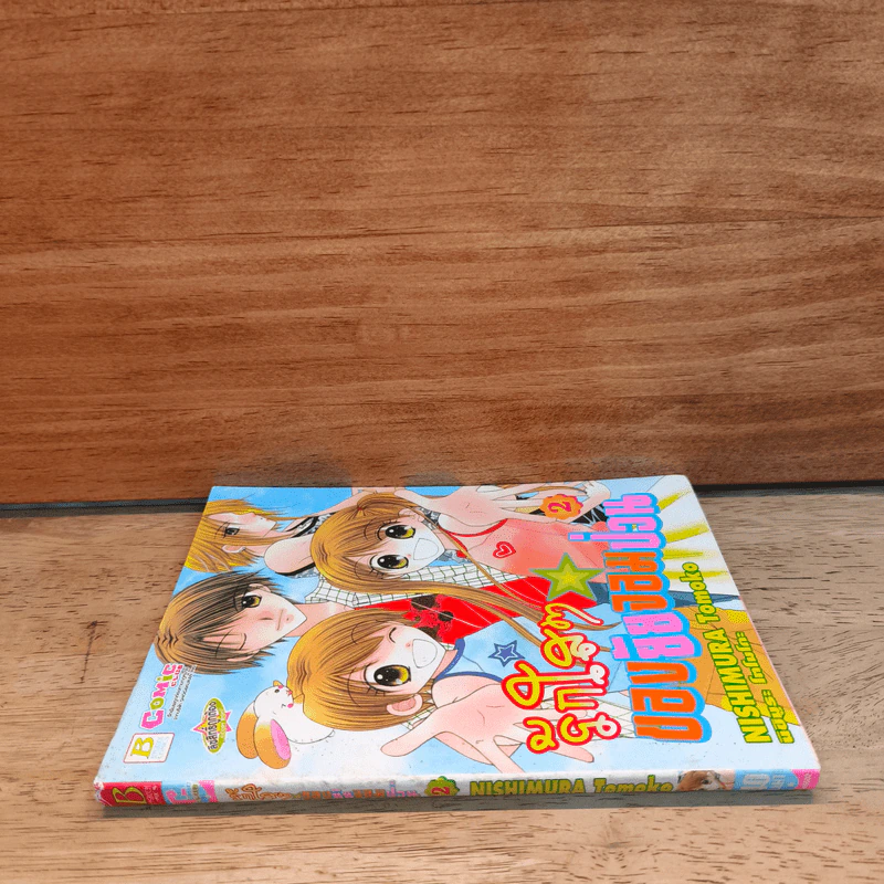รักใสๆของยัยจอมป่วน เล่ม 2 รูปที่ 2