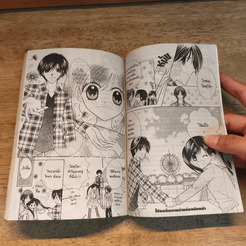 รักใสๆของยัยจอมป่วน เล่ม 2 รูปที่ 8