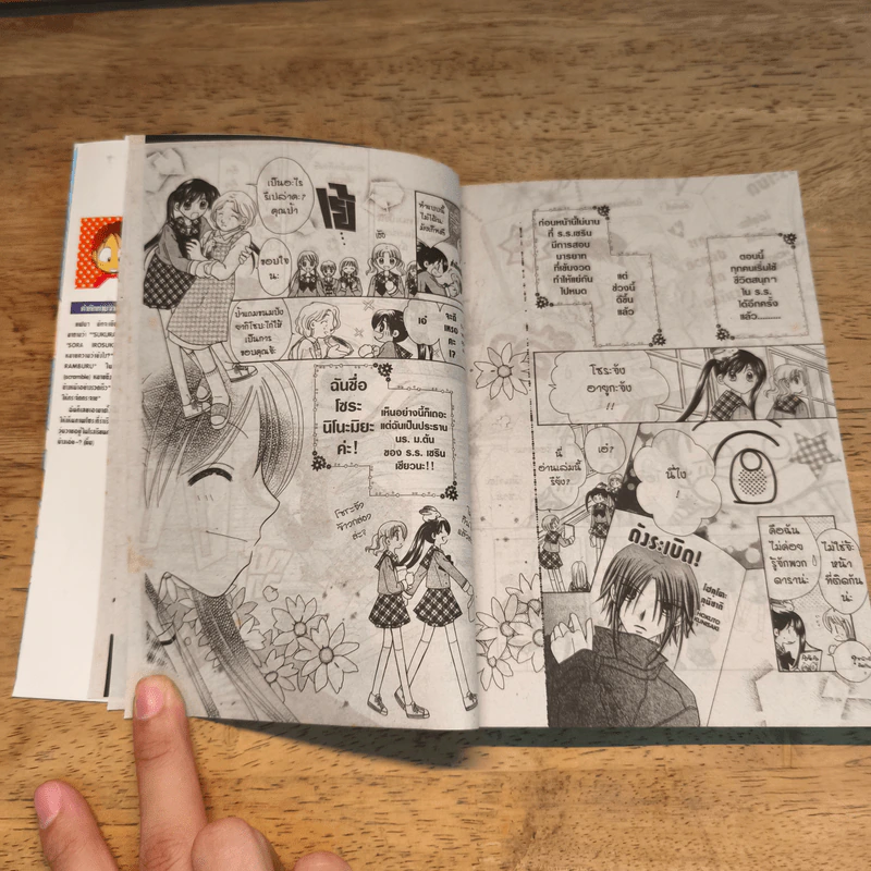 รักใสๆของยัยจอมป่วน เล่ม 2 รูปที่ 7