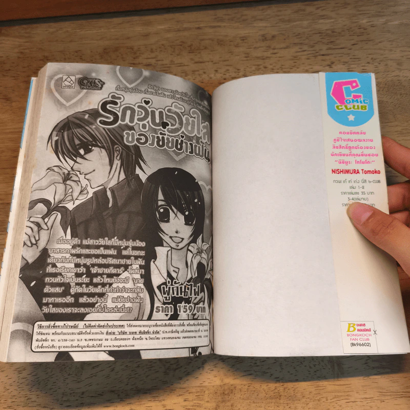 รักใสๆของยัยจอมป่วน เล่ม 2 รูปที่ 9