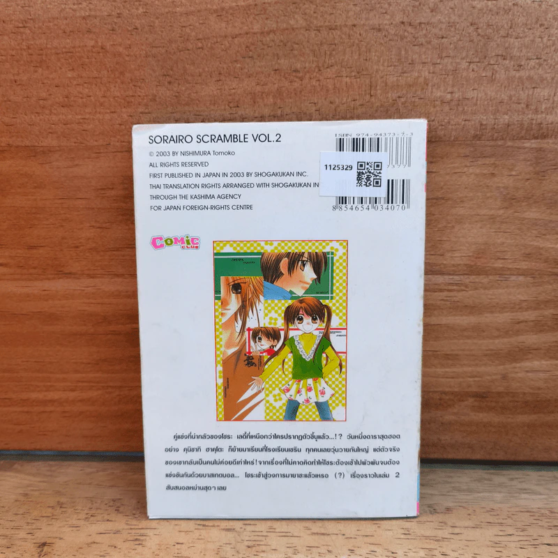 รักใสๆของยัยจอมป่วน เล่ม 2 รูปที่ 4
