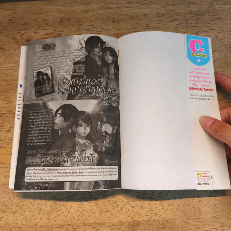รักใสๆของยัยจอมป่วน เล่ม 3 รูปที่ 9