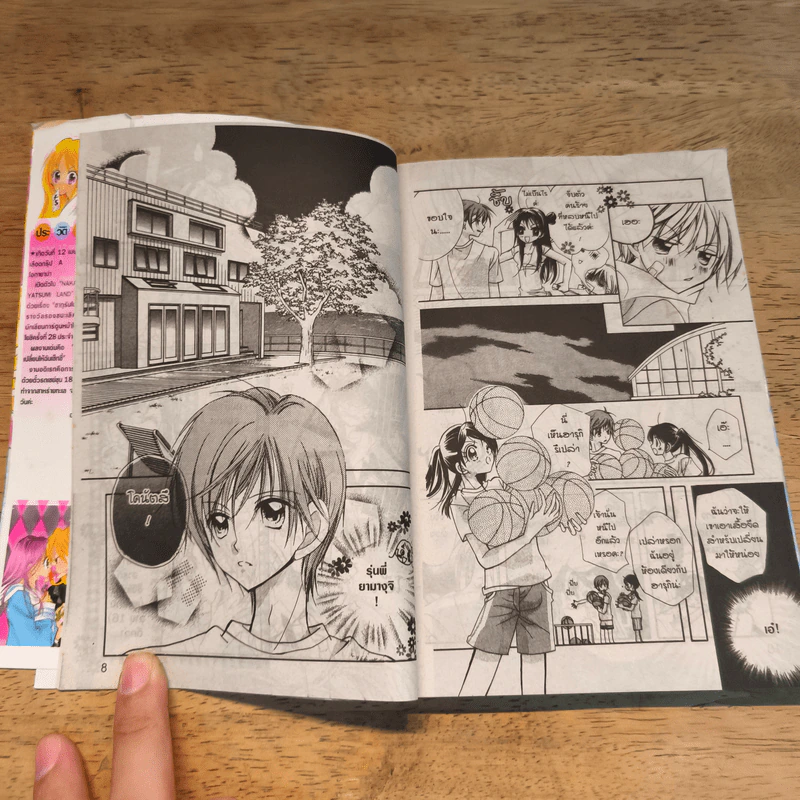 รักอลวนคนสลับขั้ว เล่ม 1 รูปที่ 7