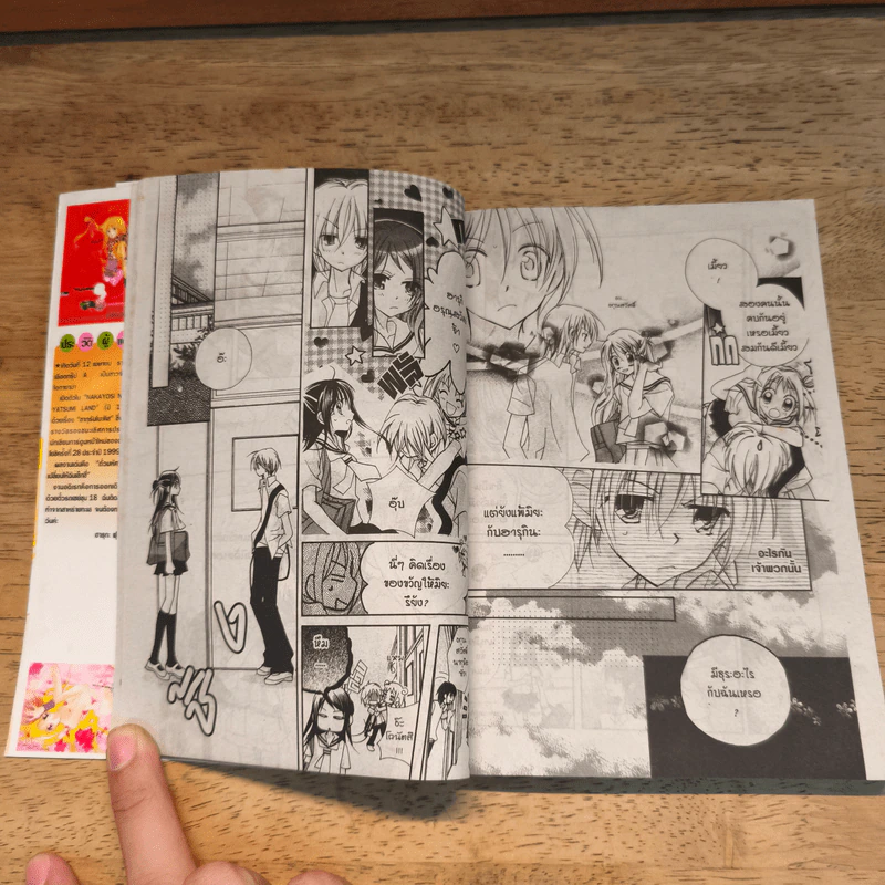 รักอลวน คนสลับขั้ว เล่ม 2 - HARUKA FUKUSHIMA รูปที่ 7