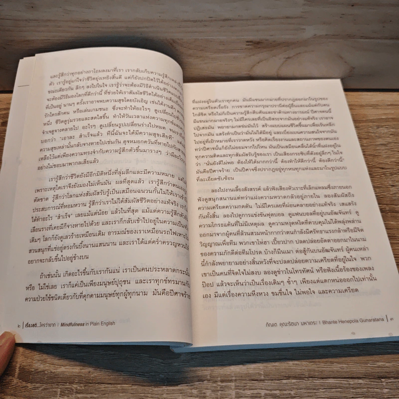เรื่องสติ...ใครว่ายาก - ภันเต คุณรัตนา มหาเถระ รูปที่ 8