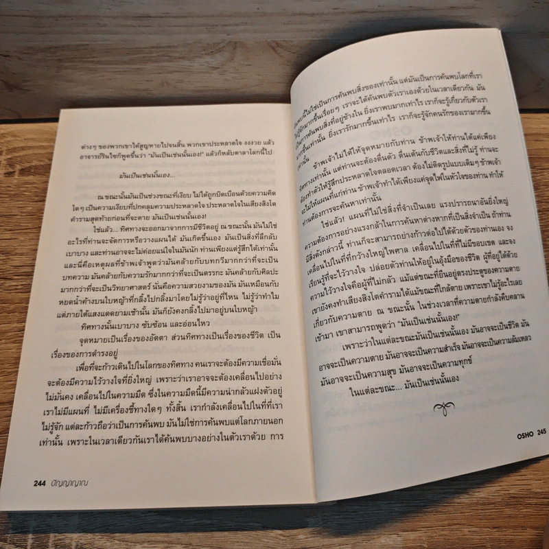 ปัญญาญาณ Intuition - Osho รูปที่ 9