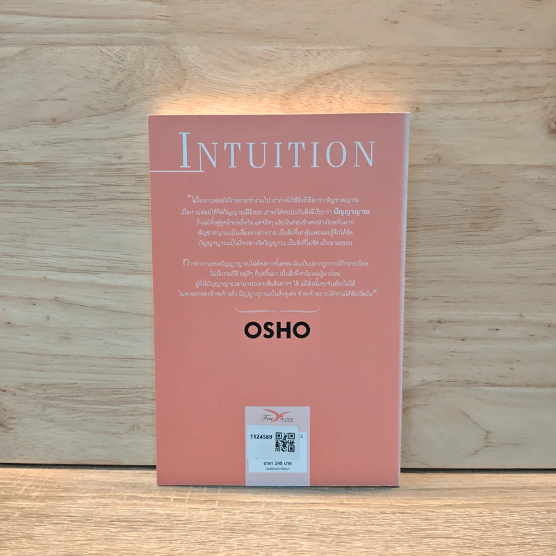 ปัญญาญาณ Intuition - Osho รูปที่ 5