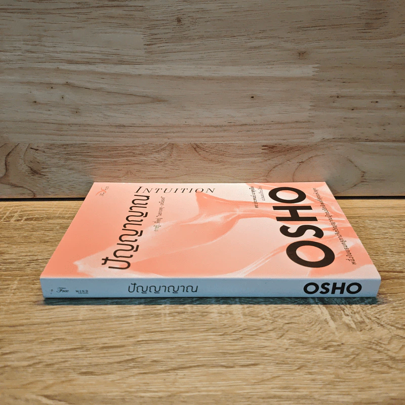 ปัญญาญาณ Intuition - Osho รูปที่ 2
