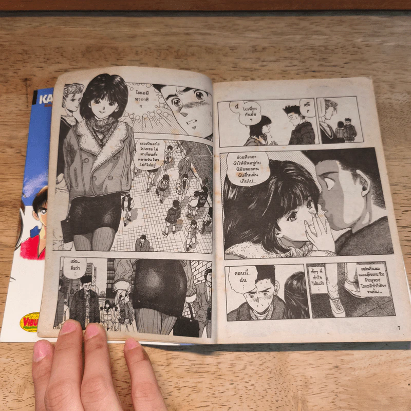 Katsu คัทซึ เล่ม 4 - อาดาจิ  มิซึรุ รูปที่ 7