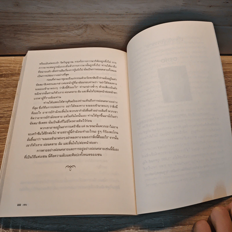 Zen เซน : หนทางอันย้อนแย้ง - Osho รูปที่ 9