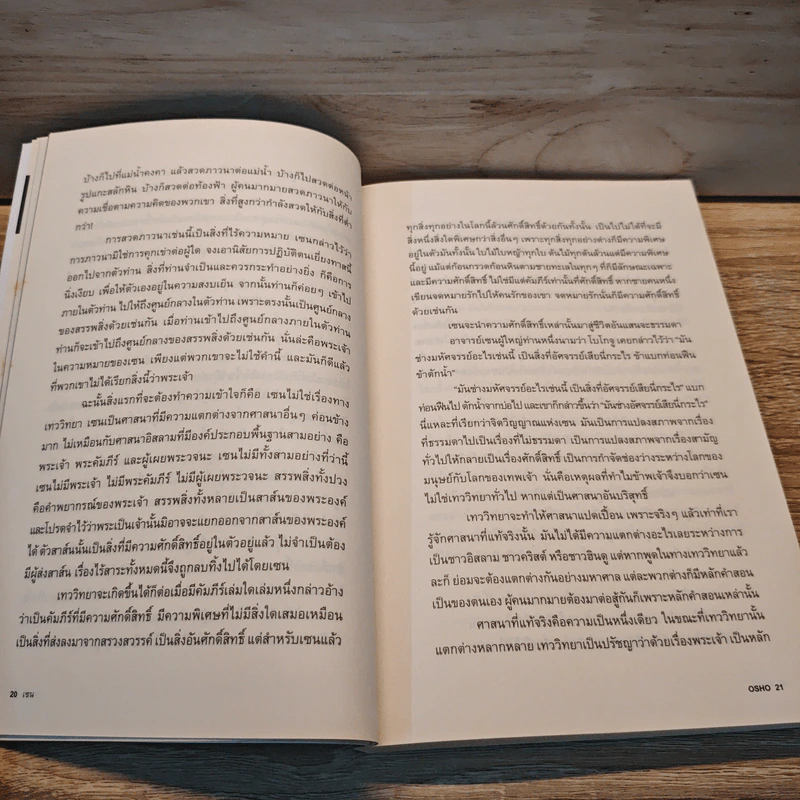 Zen เซน : หนทางอันย้อนแย้ง - Osho รูปที่ 8