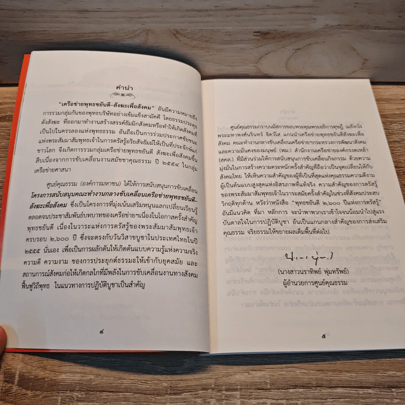พุทธชยันตี 2600 ปี รูปที่ 6