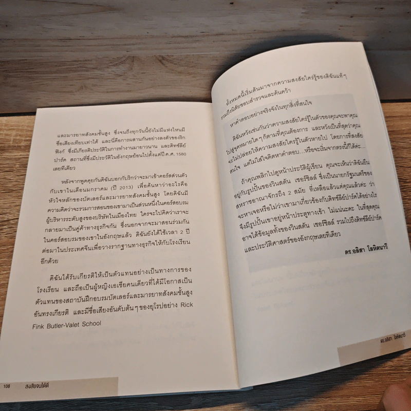 สงสัยจนได้ดี - ดร. อลิสา โลหิตนาวี รูปที่ 10
