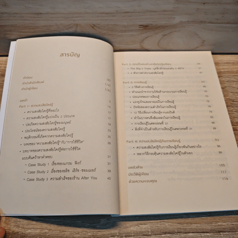 สงสัยจนได้ดี - ดร. อลิสา โลหิตนาวี รูปที่ 7