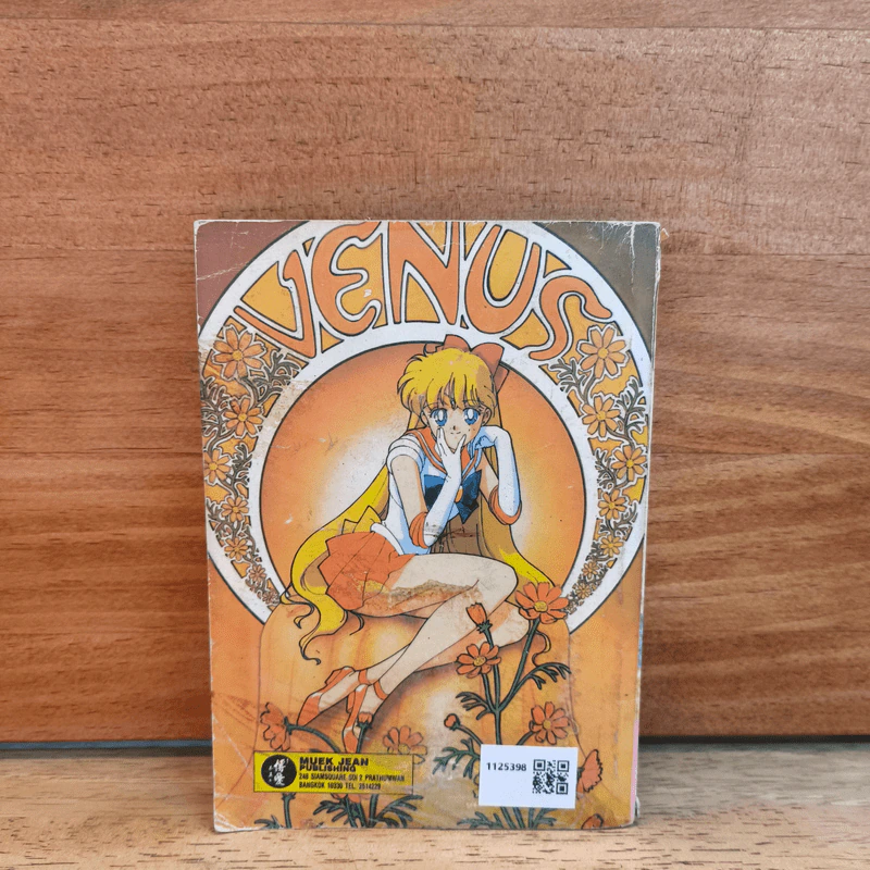 จูบทำนาย เล่ม 5 รูปที่ 5
