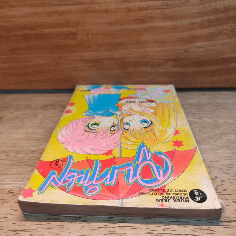 จูบทำนาย เล่ม 5 รูปที่ 4