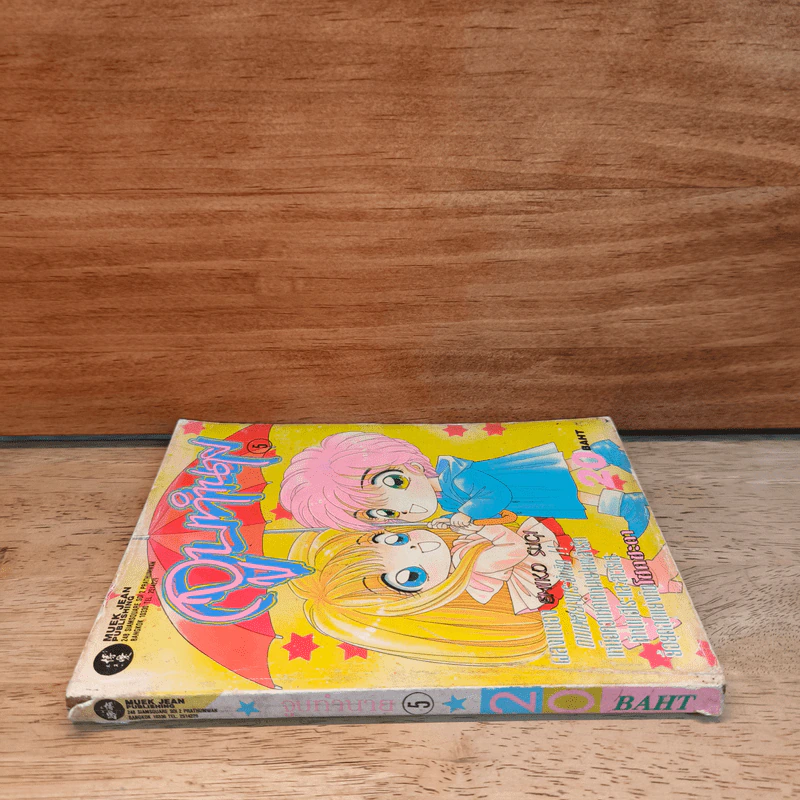 จูบทำนาย เล่ม 5 รูปที่ 2