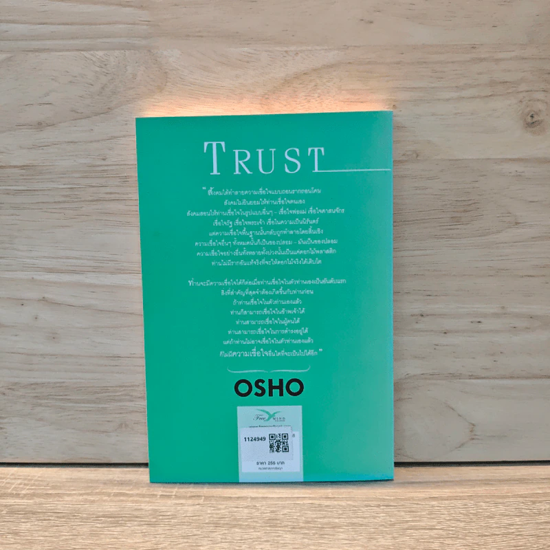 เชื่อใจ Trust - Osho รูปที่ 5