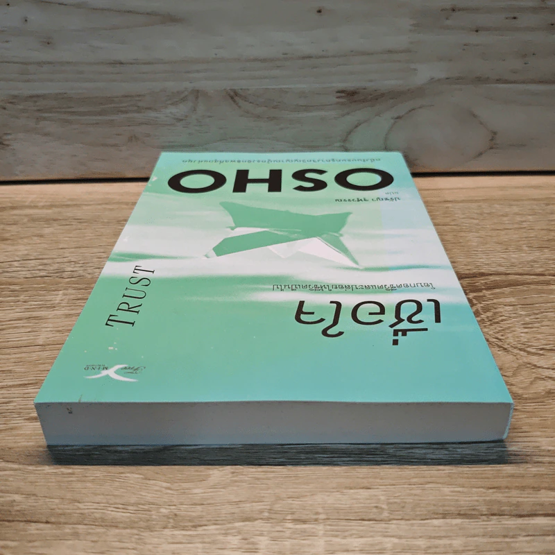 เชื่อใจ Trust - Osho รูปที่ 4