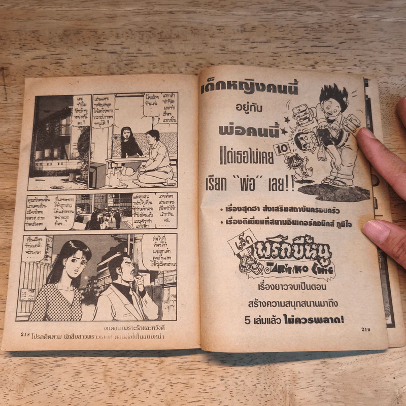นักสือสาวพราวเสน่ห์ เล่ม 2 รูปที่ 9