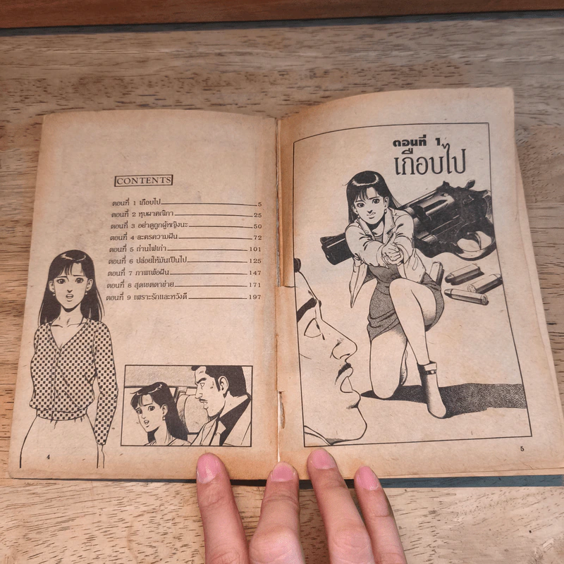 นักสือสาวพราวเสน่ห์ เล่ม 2 รูปที่ 7
