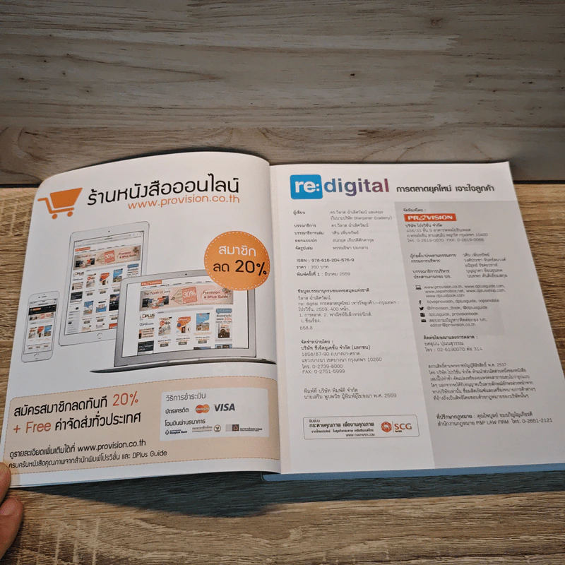 re:digital การตลาดยุคใหม่ เจาะใจลูกค้า รูปที่ 6