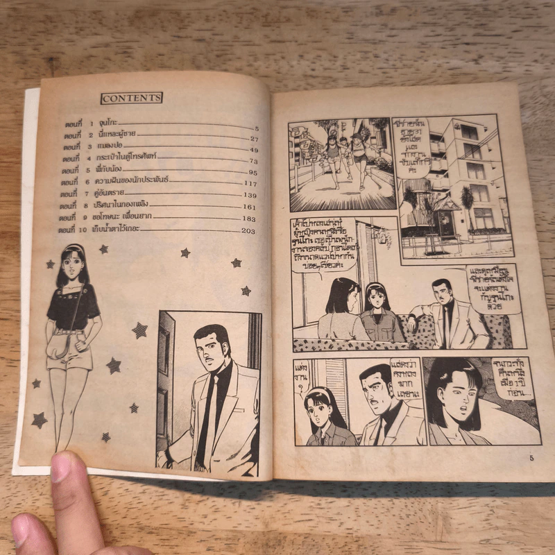 นักสืบสาวพราวเสน่ห์ เล่ม 4 รูปที่ 7
