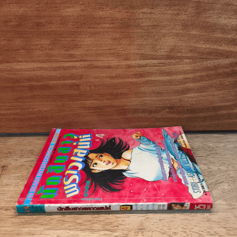 นักสืบสาวพราวเสน่ห์ เล่ม 4 รูปที่ 2