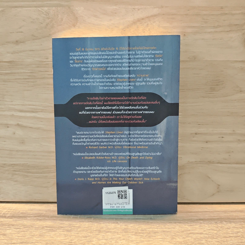 Stephen Lives! : ไม่อยากให้แม่หัวใจสลาย ผมจึงข้ามเวลากลับมาอธิบาย - Anne Puryear, ศิขริน รูปที่ 5
