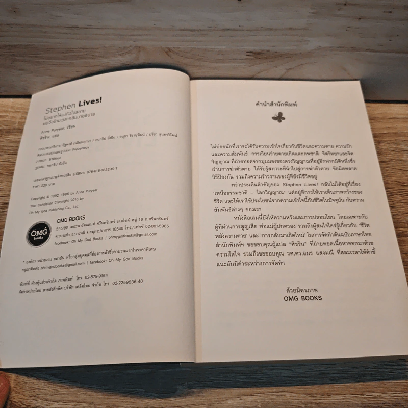 Stephen Lives! : ไม่อยากให้แม่หัวใจสลาย ผมจึงข้ามเวลากลับมาอธิบาย - Anne Puryear, ศิขริน รูปที่ 6