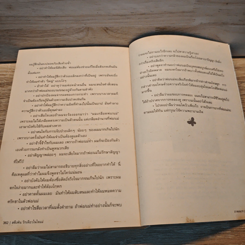 Stephen Lives! : ไม่อยากให้แม่หัวใจสลาย ผมจึงข้ามเวลากลับมาอธิบาย - Anne Puryear, ศิขริน รูปที่ 9