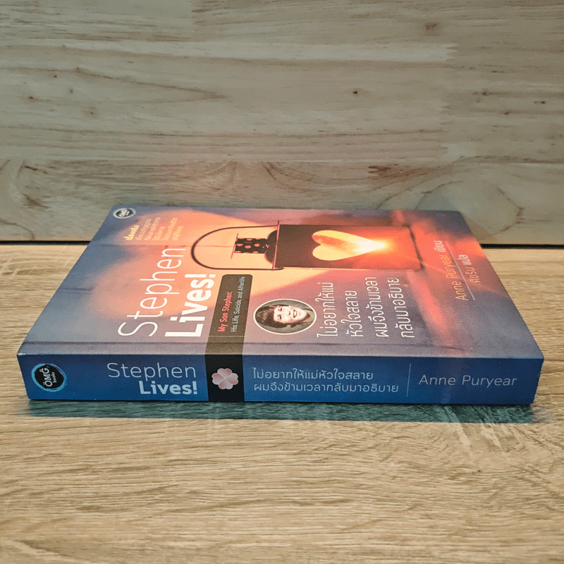 Stephen Lives! : ไม่อยากให้แม่หัวใจสลาย ผมจึงข้ามเวลากลับมาอธิบาย - Anne Puryear, ศิขริน รูปที่ 2