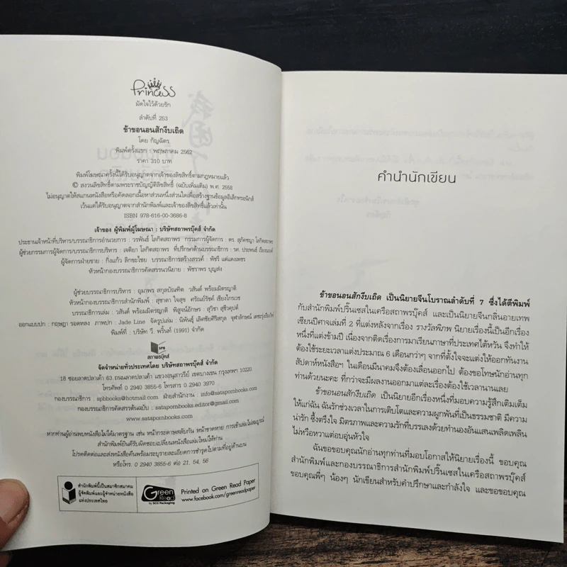 ข้าขอนอนสักงีบเถิด - กัญฉัตร รูปที่ 6